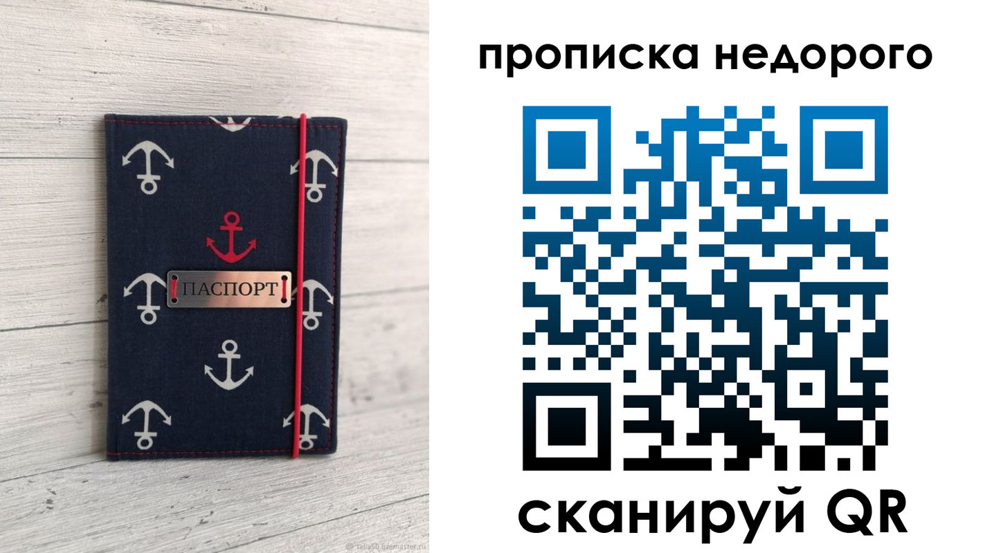 прописка для работы в Острогожске