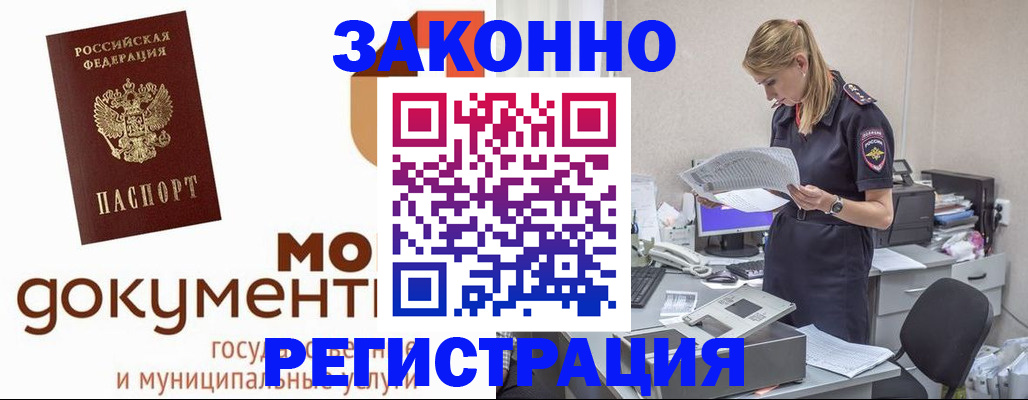 прописка иностранных граждан в Острогожске