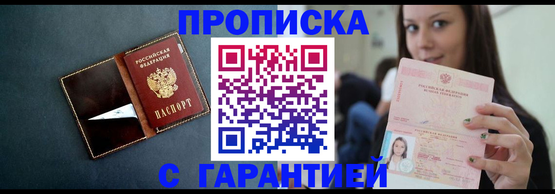 прописка в квартире в Острогожске