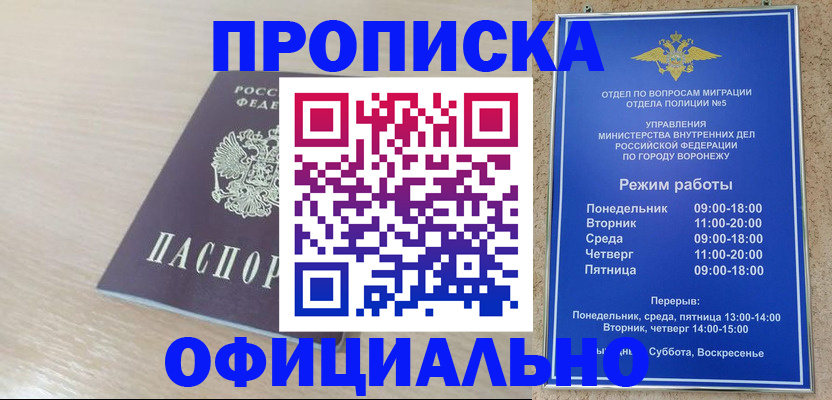 прописка в квартире в Острогожске